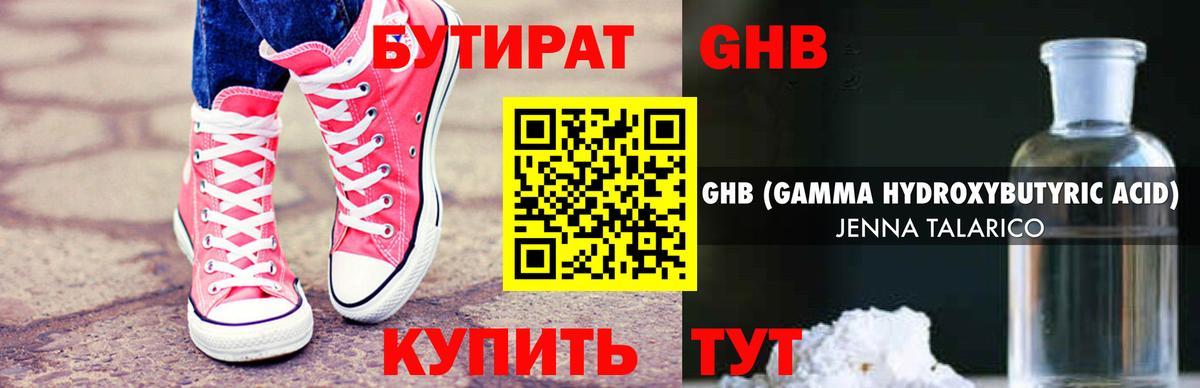 Бутират бутик Касимов