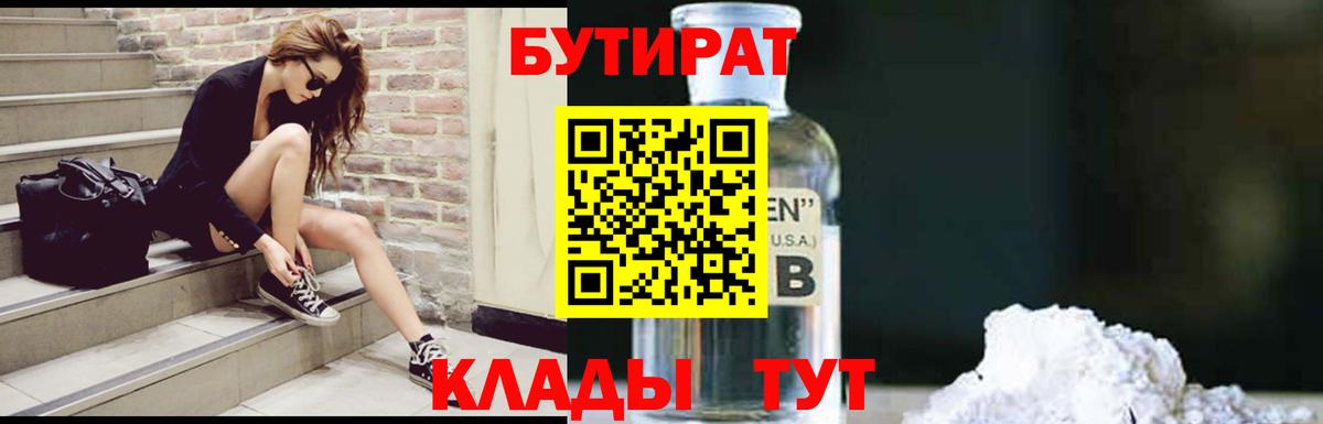 Касимов  Бутират  Вход с VPN  БУТИРАТ вода 