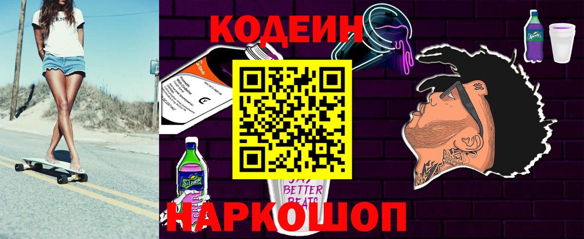 Кодеин напиток Lean (лин) Касимов
