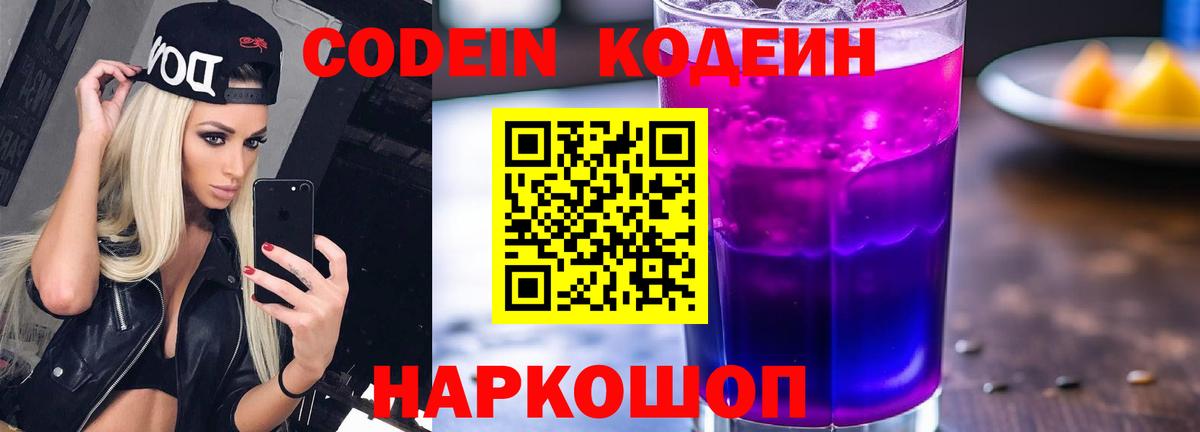 Касимов  Кодеиновый сироп Lean напиток Lean (лин)  Вход с VPN 