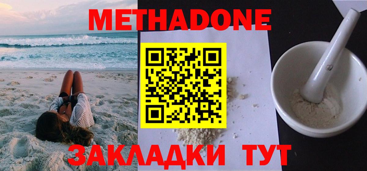 Метадон VHQ  Вход с VPN  Метадон кристалл  Касимов 